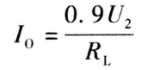 流过负载电阻RL的平均电流计算方程式