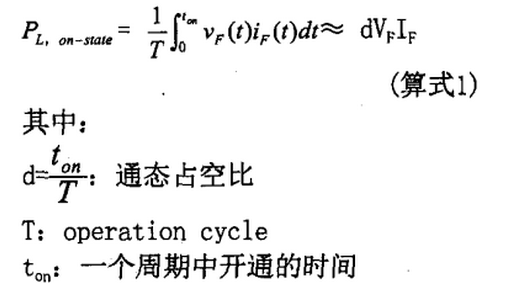 快恢复二极管通态平均功率损耗计算式