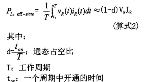 快恢复二极管断态功率损耗计算式