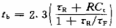  反向恢复第二阶段的恢复时间tb计算式