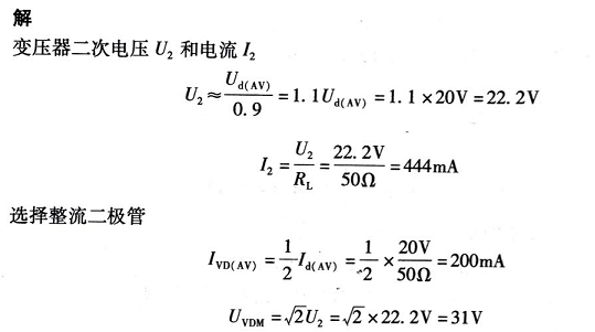 单相桥式整流电路参数计算