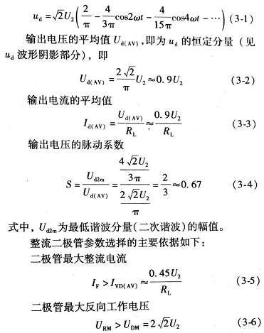 单相全波整流电路参数计算