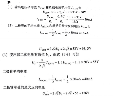 单相全波整流电路二极管选型参数计算